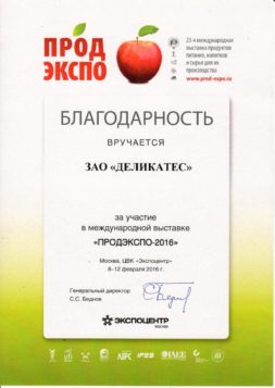 Сертификаты Деликатес