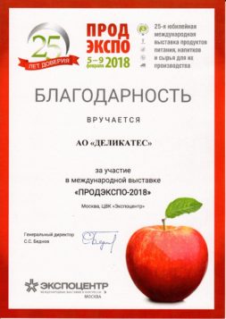 Сертификаты Деликатес